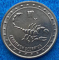 Монета Приднестровья 1 рубль 2016 г. Знаки зодиака. Скорпион