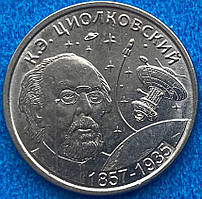 Монета Придністров'я 1 рубль, 2017 р Ціолковський