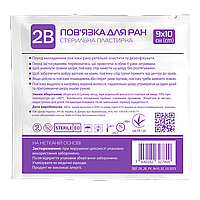Повязка для ран стерильная пластырная 2В размер 9x10 см
