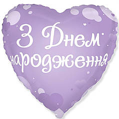 ФМ125 FLEXMETAL-ФМ Серце 18" З Днем народження - лілове