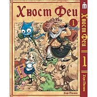 Манга Iron Manga Хвост Феи Том 1 на украинском - Manga Fairy Tail (17056) ET, код: 7936676