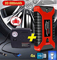 Пускозарядное устройство для машины Повер банк Power Bank 20 000mAh 4хUSB Фонарик Car jump starter