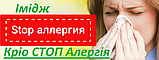 Імідж спрей Кріо Стоп Алергія натуральний засіб проти алергії, фото 6