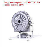 Відсмоктувальний агрегат Airmatic (Luzzani, Італія)  Б\У стан ідеальний, фото 2