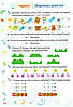 Літні канікули з Математикою, 1 у 2 клас, Сапун Галина, Шумська Олександра, Підручники і посібники, фото 3