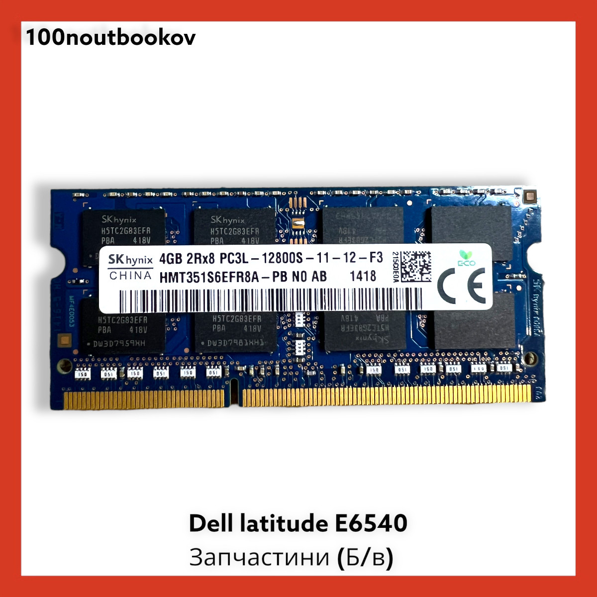 Оперативна пам'ять HYNIX DDR3 4GB 2Rx8 PC3L 12800S HMT351S6EFR8A | Б/в ORIG