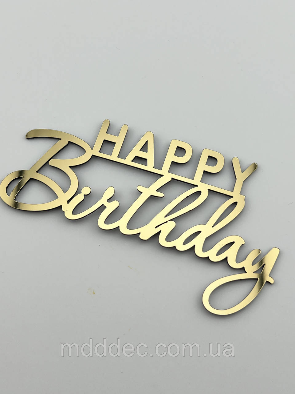 Дзеркальний бічний топер на торт Happy Birthday, торцевий топер на бік торта пластиковий