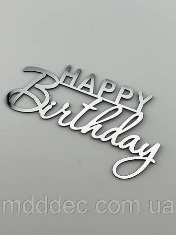 Дзеркальний бічний топер на торт Happy Birthday, торцевий топер на бік торта пластиковий, фото 2