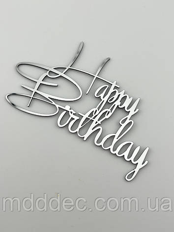 топпер, Happy Birthday, Сріблястий