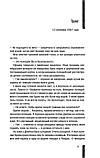 Свидетельница. Митчелл Кэролайн, фото 3