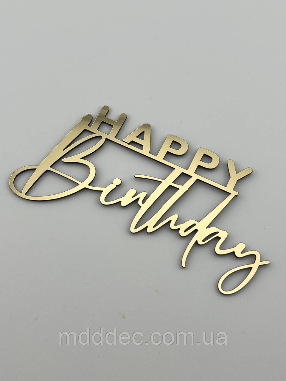 Дзеркальний бічний топер на торт Happy Birthday, торцевий топер на бік торта пластиковий