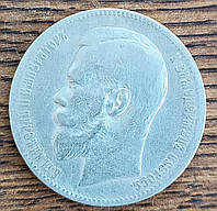 Срібний царський рубль 1897 року
