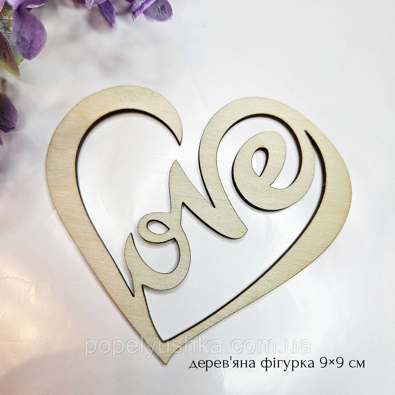 Дерев'яна фігурка серце 9×9 см