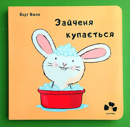 Сучасники Книги ХХІ Мюле Зайченя купається, фото 1