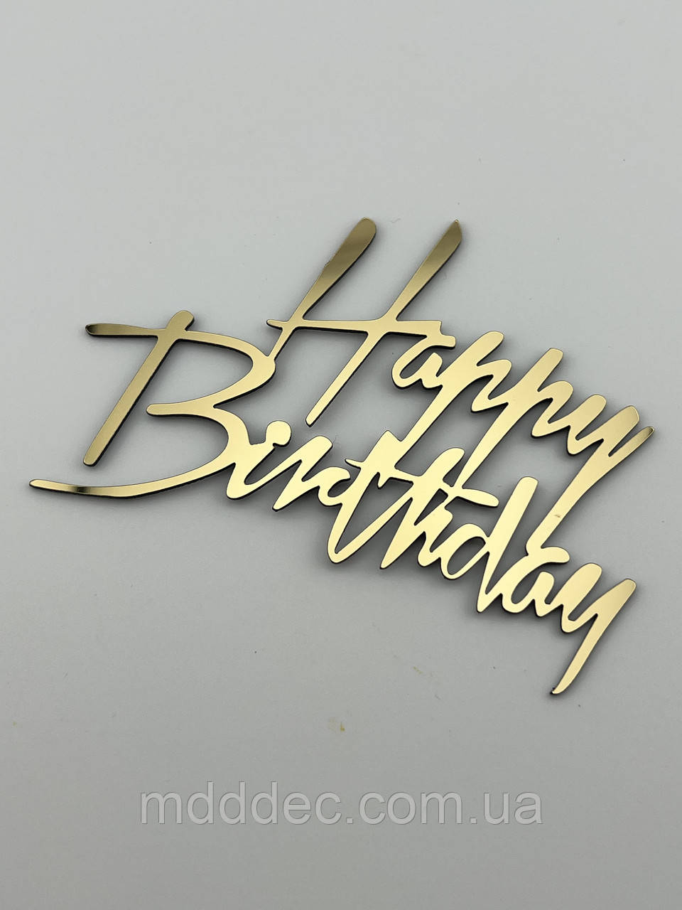 Дзеркальний бічний топер на торт Happy Birthday, торцевий топер на бік торта пластиковий