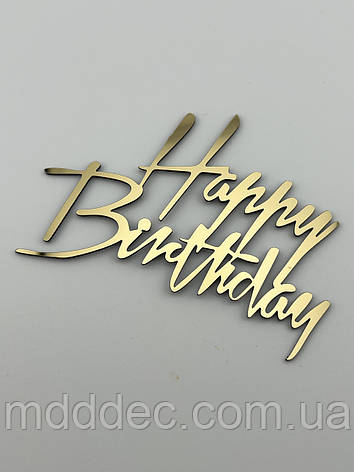 топпер, Happy Birthday, Золотистий