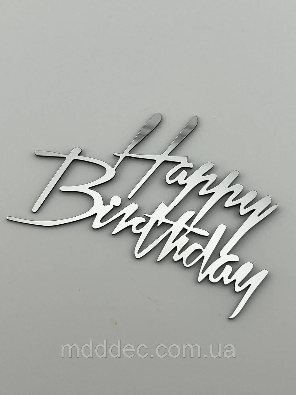 Дзеркальний бічний топер на торт Happy Birthday, торцевий топер на бік торта пластиковий