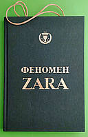 Феномен Zara, Історія генія, який заснував Inditex, О'Ші Ковадонґа, Top Business Awards, BookChef