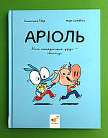 Аріоль Мій найкращий друг свинтус Комікс Гібер Час Майстрiв