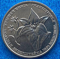 Монета Придністров'я 1 рубль 2019 р. Тюльпан біберштейна