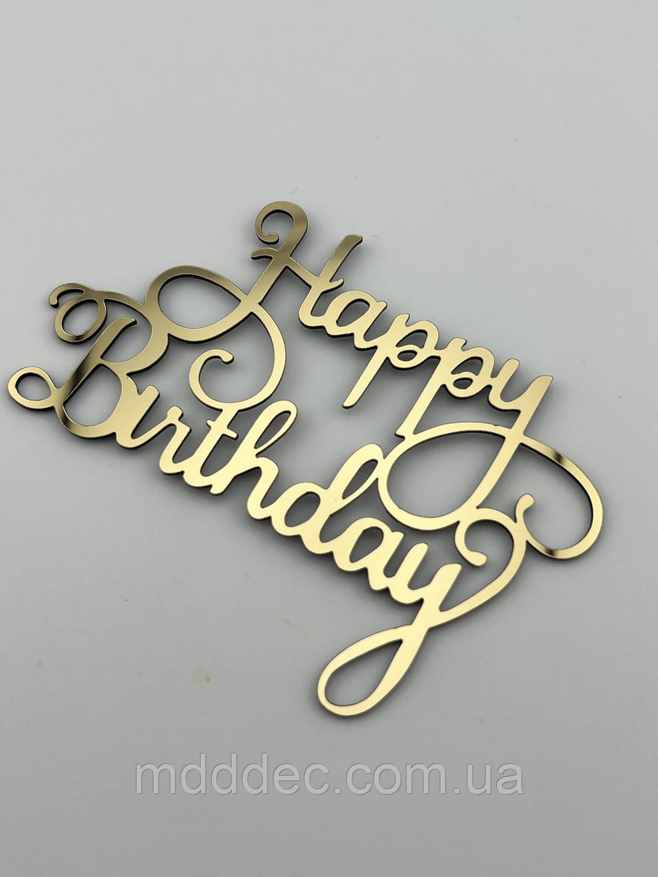Дзеркальний бічний топер на торт Happy Birthday, торцевий топер на бік торта пластиковий