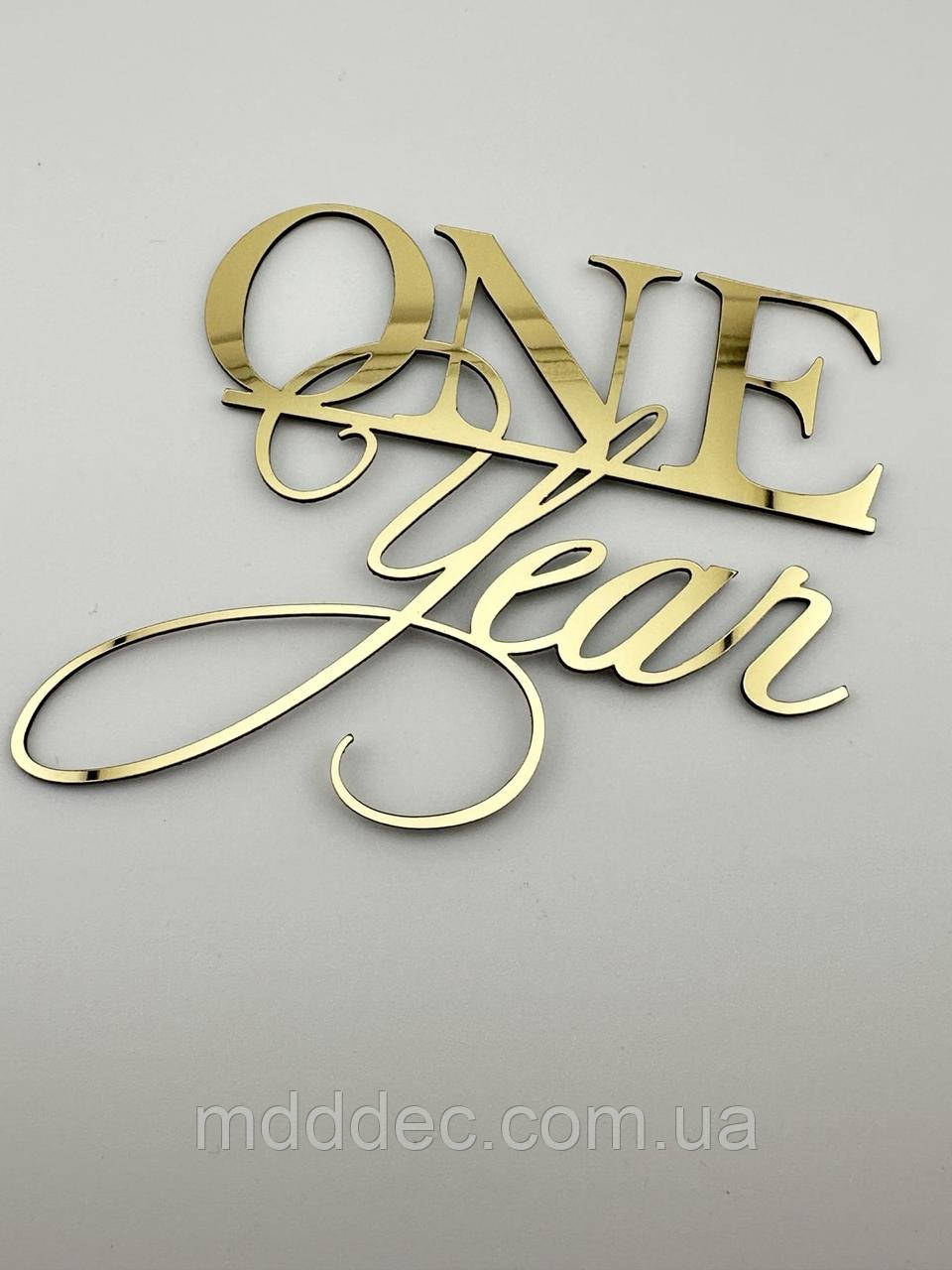 Дзеркальний боковий топер на торт One year, торцевий топер на бік торта