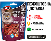 Trixie Filet Bites | Кусочки утиной грудки для кошек, 50г