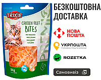 Ласощі Trixie Premio Chicken Filet Bites для котів, куряче філе, 50 г