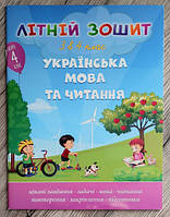 Літній зошит з 3 у 4 клас Українська мова та читання + диплом 9789669795694