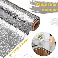 Кухонная маслостойкая алюминиевая фольга 2м*60 см самоклеющаяся/ Алюминиевая пленка для кухонных поверхностей