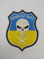 Шеврон нарукавная эмблема Світ шевронів Украина или смерть 70×90 мм Разноцветный UT, код: 7791463