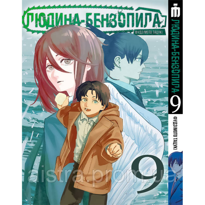 Манга Iron Manga Человек-бензопила Том 9 на украинском - Chainsaw Man (18248) UT, код: 7965823 - фото 1 - id-p2175192149