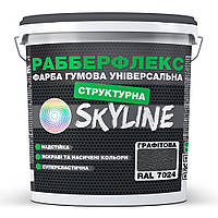 Краска резиновая структурная «РабберФлекс» SkyLine Графитовая RAL 7024 7 кг IN, код: 8195658