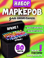 Крутой набор маркеров для скетчинга, для рисования 80 цветов, штук, 80 фломастеров