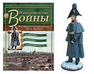 Наполеонівські війни №49 Штаб-офіцер Охотського піхотного полку в шинелі, 1812-1813 рр.
