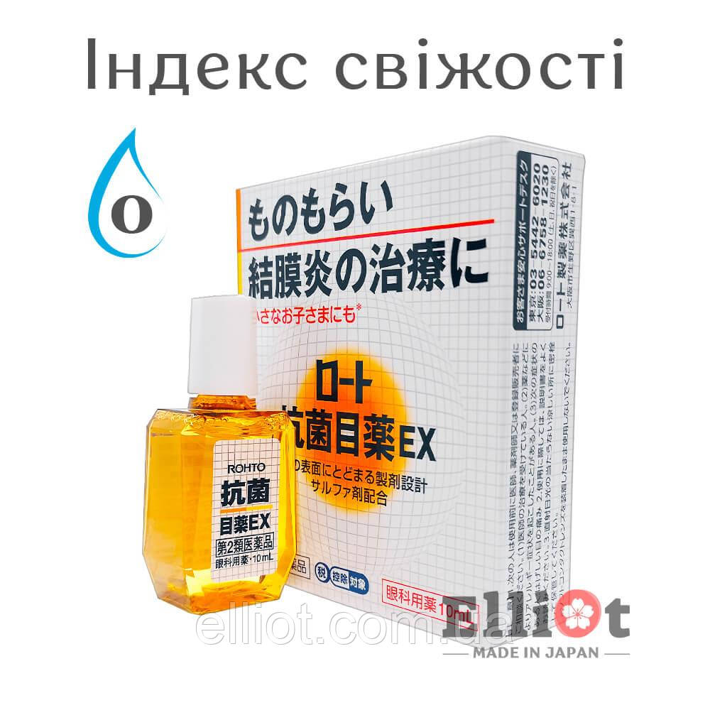 Rohto Antibacterial EX краплі для очей антибактеріальні від ячменю, кон'юнктивіту та блефариту Японські 10мл