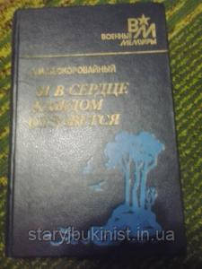 І в серці кожного відгукнеться А.Бесковайний