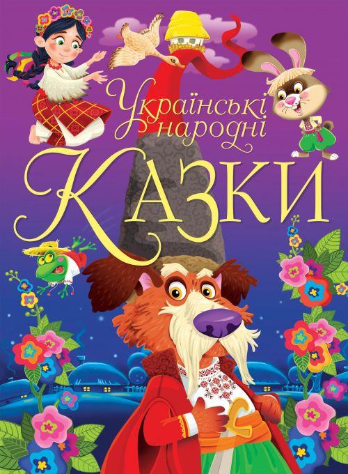 Книга Українські народні казки укр Crystal Book (F00021949) z12-2024