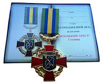 Знак отличия Mine Козацкий крест Объединенных сил 1-й степени с бланком Золотистый (hub_n1cbi4) z18-2024