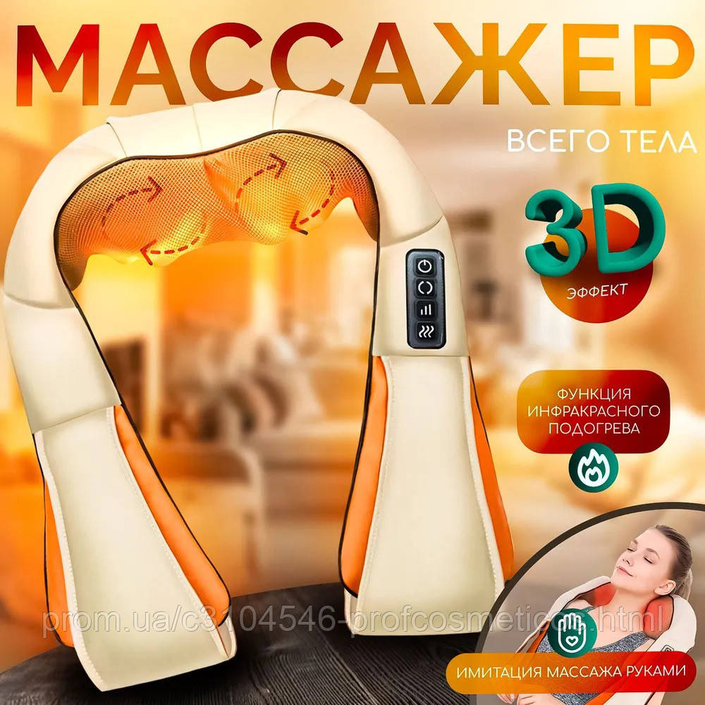 Електричний масажер роликовий з інфрачервоним випромінюванням, масажер для шиї, Massager of Neck Kneading