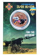 Сувенирная монета Mine Джавелин 5 карбованцев 2022 в буклете 32 мм Золотистый (hub_ubp8f8) z18-2024
