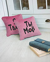Набор подушек для влюбленных Kotico «Я твоё, ты моё» 2 шт Розовый z13-2024
