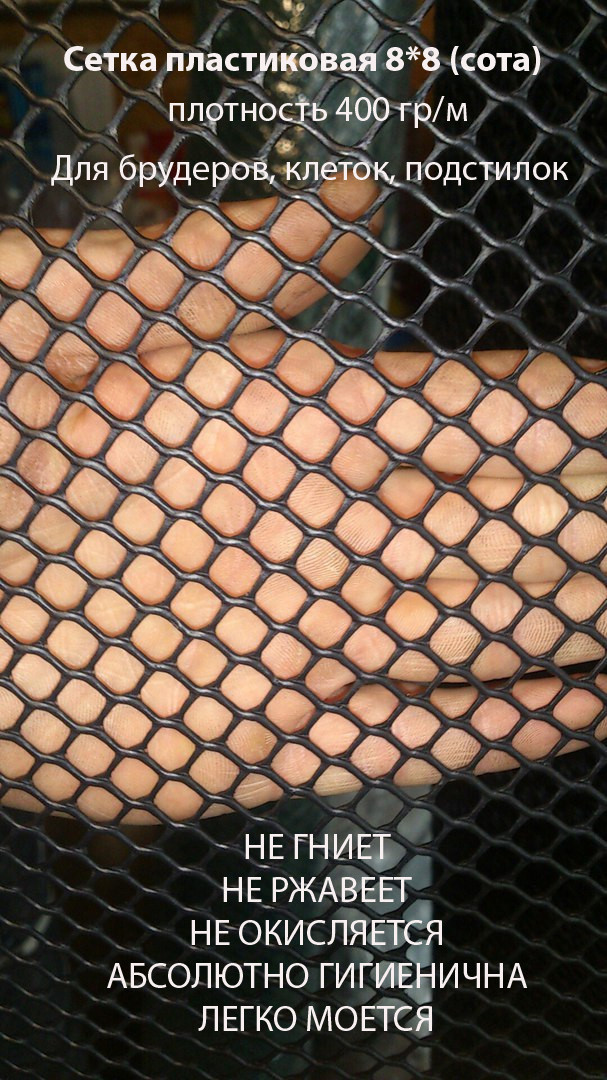 Пластикова сітка 8*8 мм (для найменших), фото 1