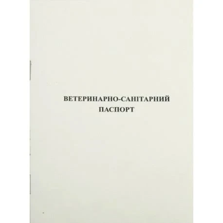 Ветеринарно - санітарний паспорт пасіки