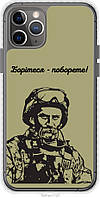 Чехол чехол bumper патриотический Endorphone iPhone 11 Pro Max Шевченко v1 (5241pc-1723-26985) z112-2024