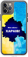 Чехол чехол bumper патриотический Endorphone iPhone 11 Pro Харьков (5449pc-1788-26985) z112-2024
