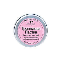 Бальзам для губ Розовая ловушка Apothecary Skin Desserts 13 г DH, код: 8154341