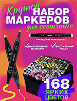 Набор скетч маркеров для рисования Touch Revan 168 шт, фломастеры в кейсе 168 цветов