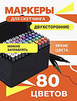 Набор профессиональных двусторонних маркеров для скетчинга Touch 80 цветов в чехле, фломастеры для детей