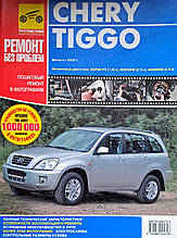 Книга CHERY TIGGO Бензин Моделі з 2005 року Інструкція з ремонту й експлуатації Кольорові світлини